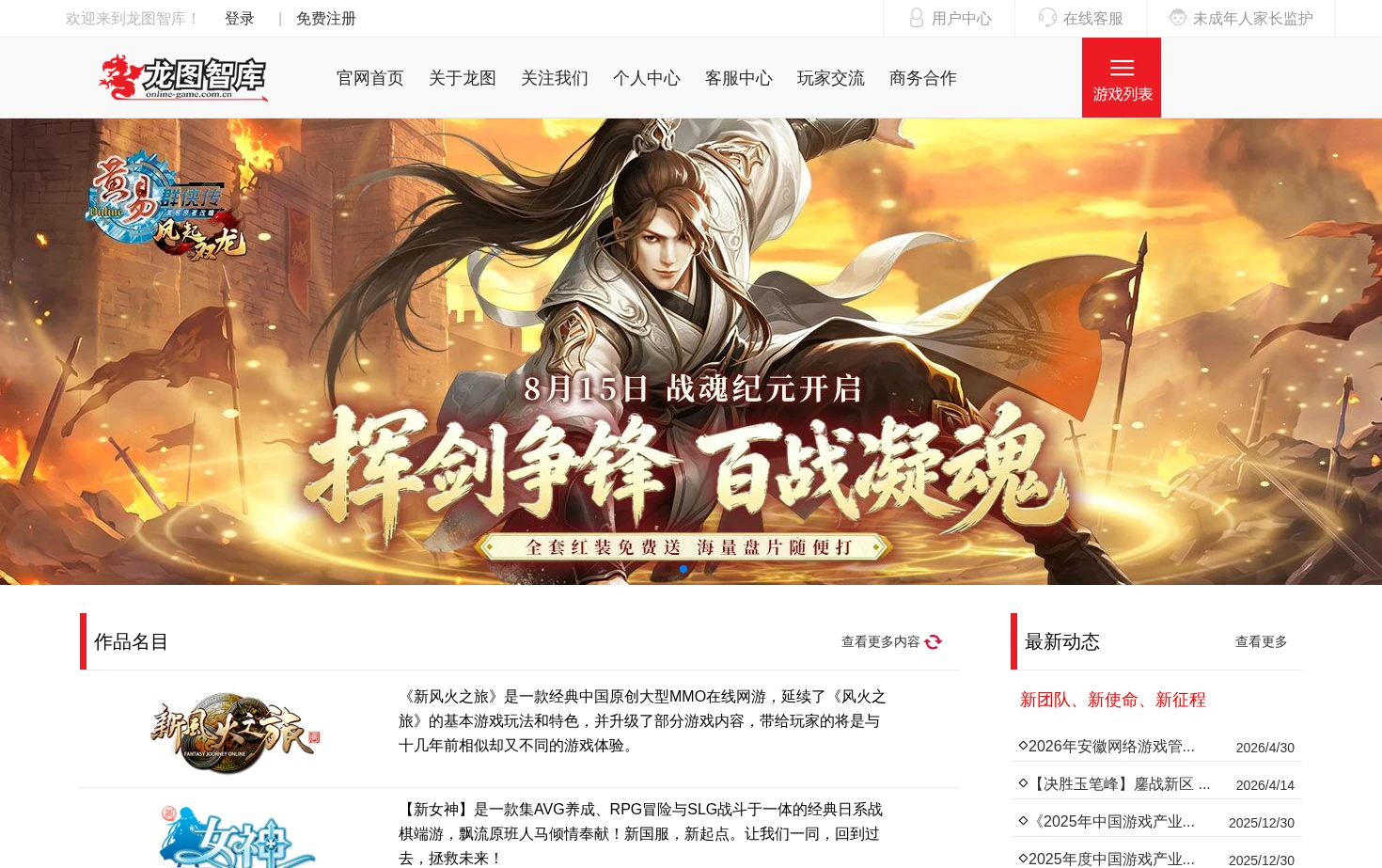 龙图游戏 页面快照